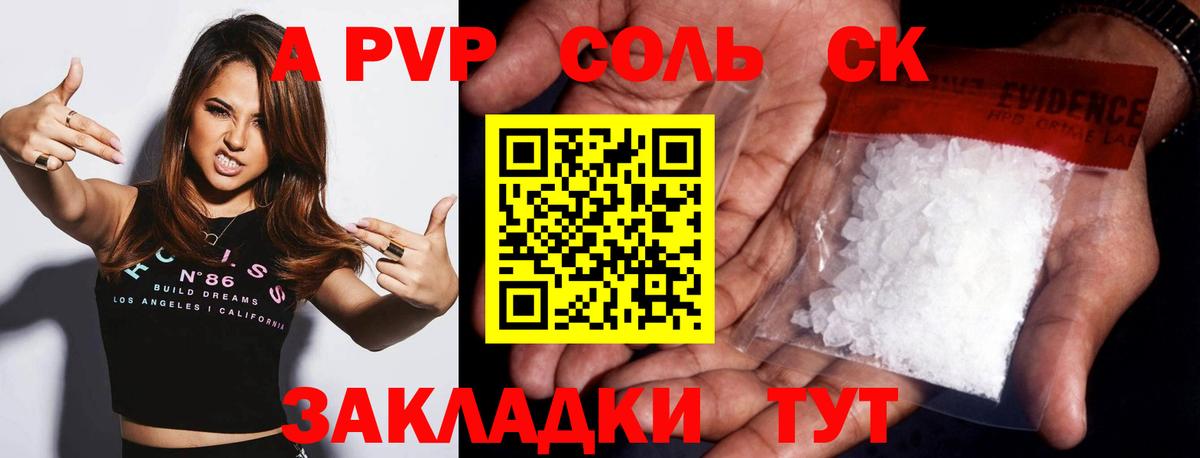 A PVP крисы CK Электрогорск