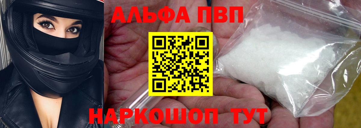 APVP крисы CK  купить  сайты  A PVP мука  Электрогорск  A PVP  Вход с VPN  Alfa_PVP СК КРИС 