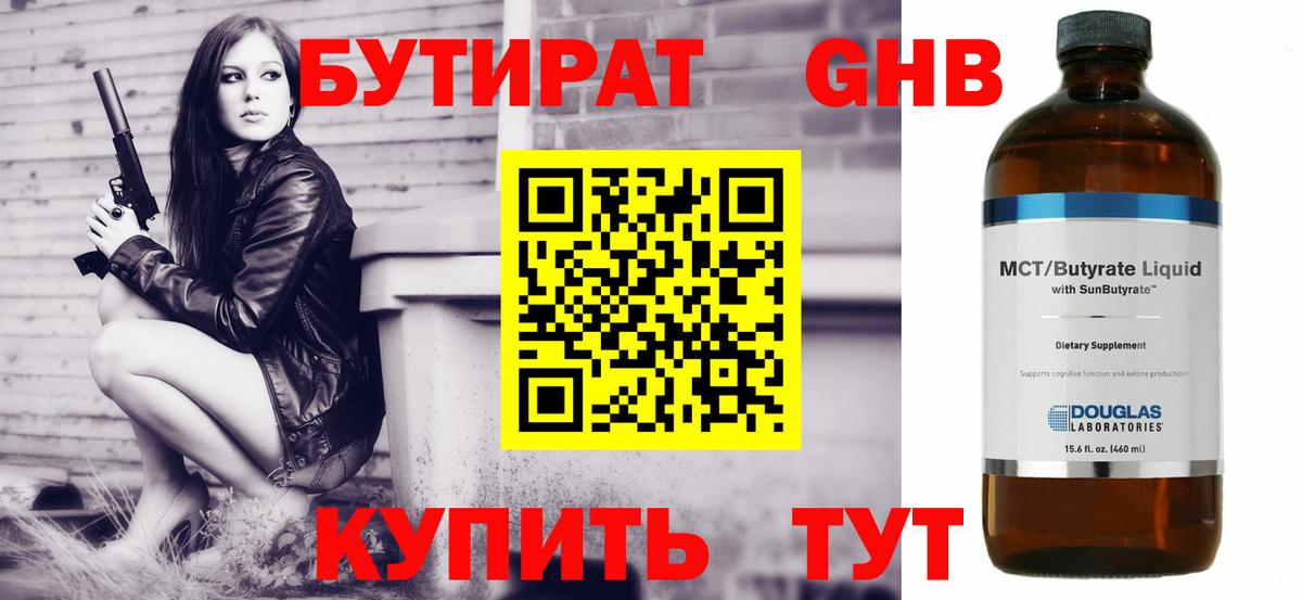 БУТИРАТ 1.4BDO  БУТИРАТ  Электрогорск  Вход с VPN 