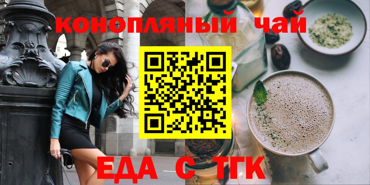 Электрогорск  Cannafood конопля  Вход с VPN 
