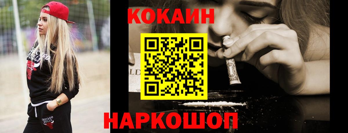 Электрогорск  Cocaine  Вход с VPN  Cocaine Колумбийский 