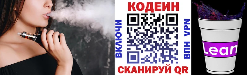 где найти   Электрогорск  Кодеин Purple Drank 