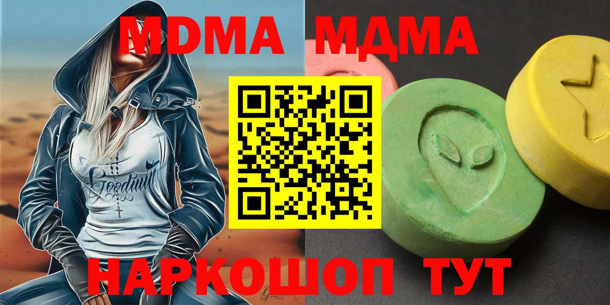 МДМА Molly  МДМА crystal  MDMA  Электрогорск  Вход с VPN 