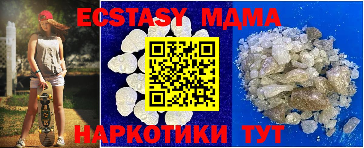 МДМА кристаллы Электрогорск