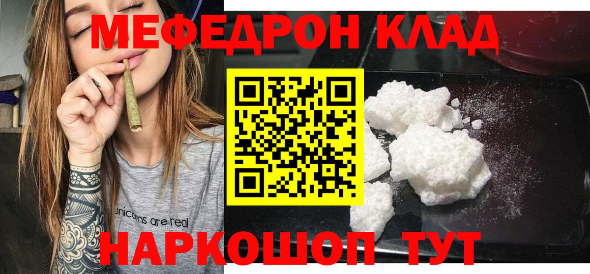 Мефедрон  Мефедрон мука    ССЫЛКА  Вход с VPN  МЕФ  Электрогорск  Меф mephedrone 