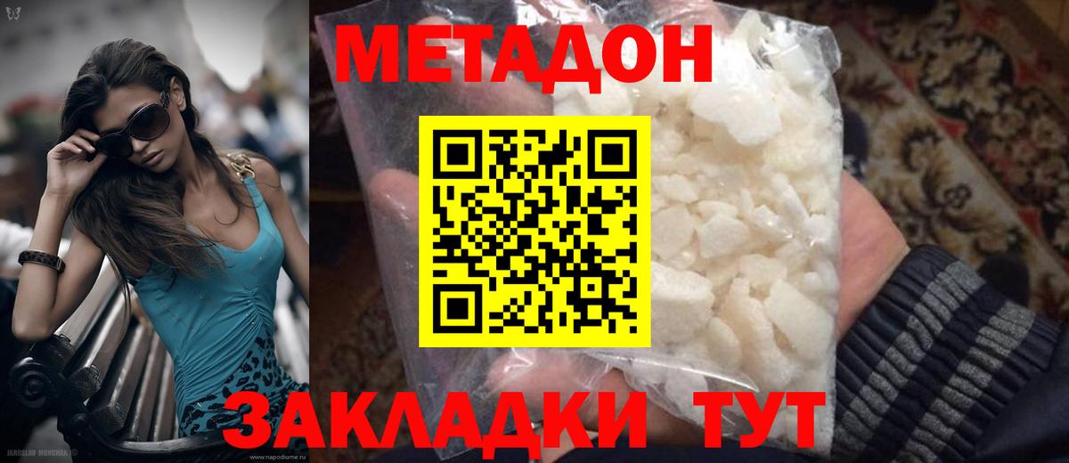 Метадон кристалл  Вход с VPN  Электрогорск 