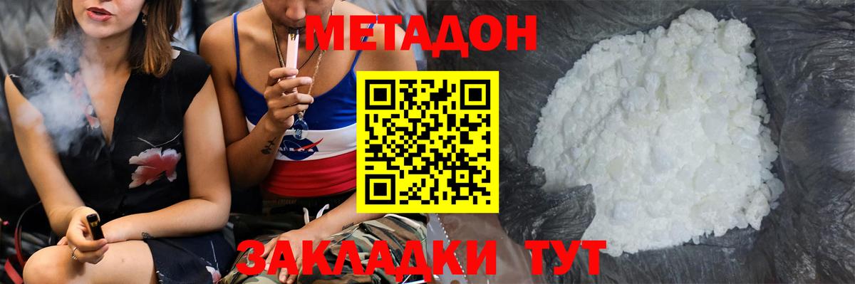 Метадон methadone Электрогорск
